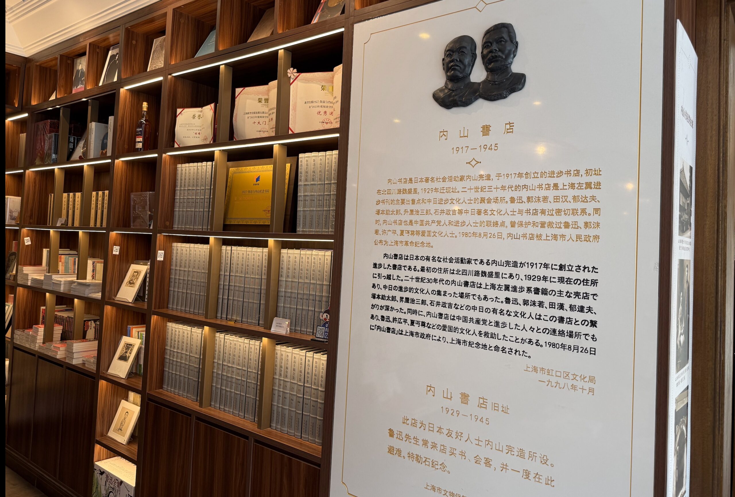 1927·鲁迅与内山纪念书局